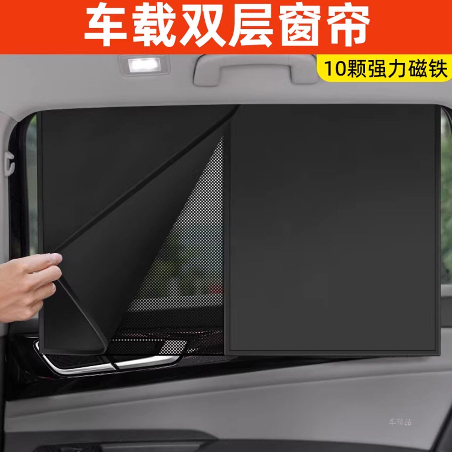 车载磁吸侧窗遮阳帘双层网纱有效防晒遮挡增强车内私密感日常实用