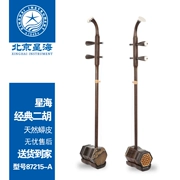 Nhạc cụ Bắc Kinh Xinghai Erhu 87215-A Chất lượng Arnold Gu Yi Su Mu Erhu Hexagon Erhu Trình diễn chuyên nghiệp - Nhạc cụ dân tộc