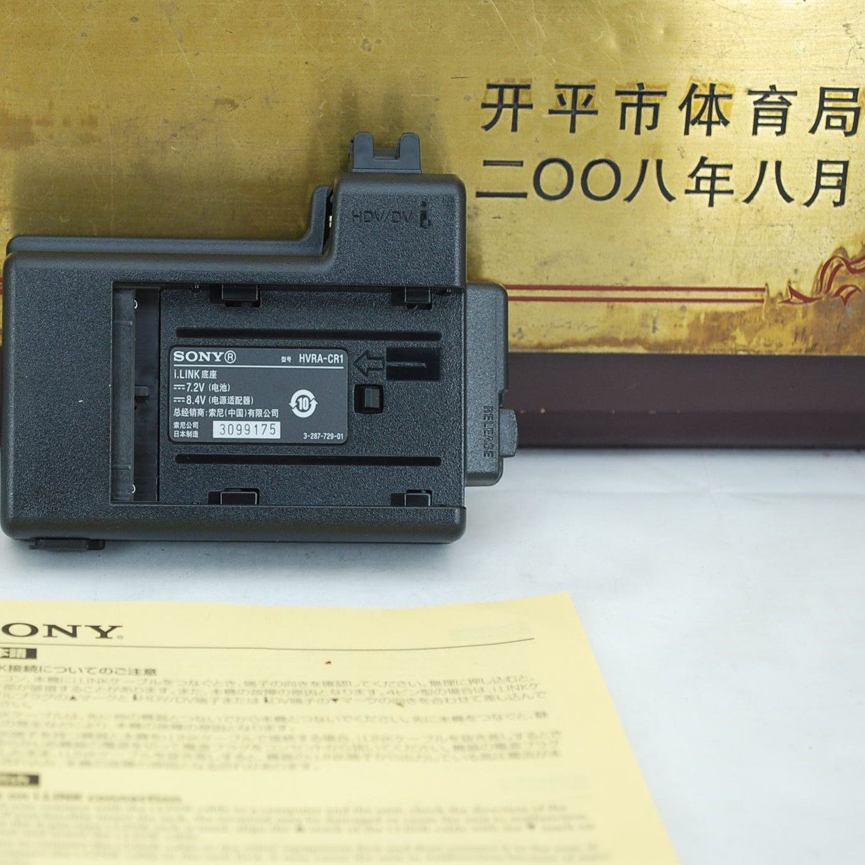 99新Sony/索尼 HVRA-CR1 外挂记录单元 i.LINK 底座 HDV/DVCAM/DV