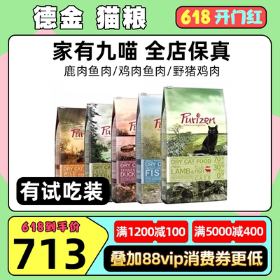 德国德金猫粮正装+试吃装