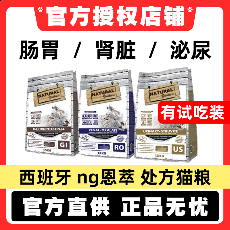 【官方授权店】NG恩萃肾脏kd泌尿cd肠胃处方猫粮/试吃装 希尔斯