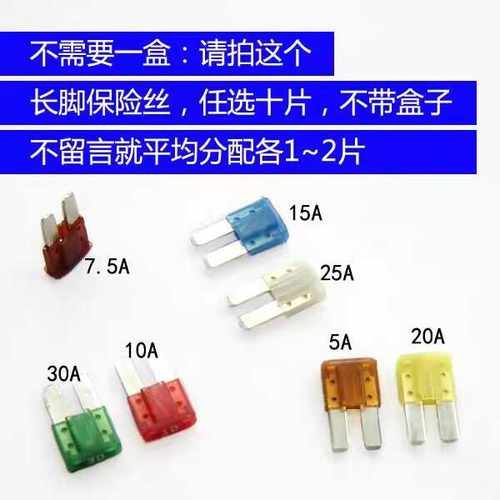 改常电长脚星新越L保险丝吉力利