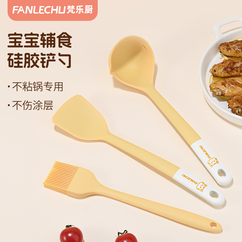 梵乐厨硅胶铲不粘锅专用辅食锅铲耐高温家用宝宝婴儿汤勺厨具套装