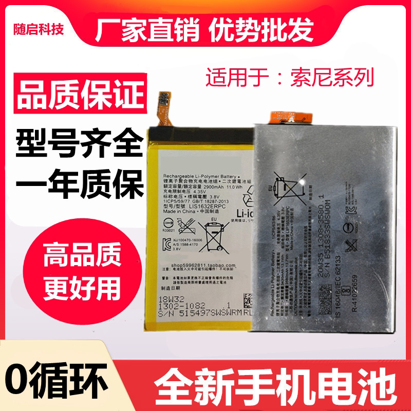 适用sony索尼z2 z3 z5 z5p xa xz1 xa1u xa2 xzp xz2 xz4手机电池