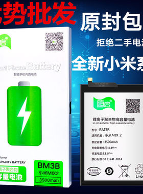 SQ适用小米BN37/44/45/46/BN47 BM3A/3B/BM50大容量手机电池批发