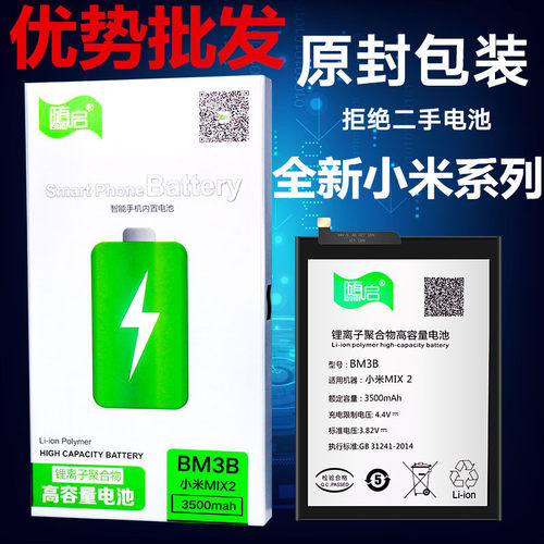 SQ适用小米BN37/44/45/46/BN47 BM3A/3B/BM50大容量手机电池批发