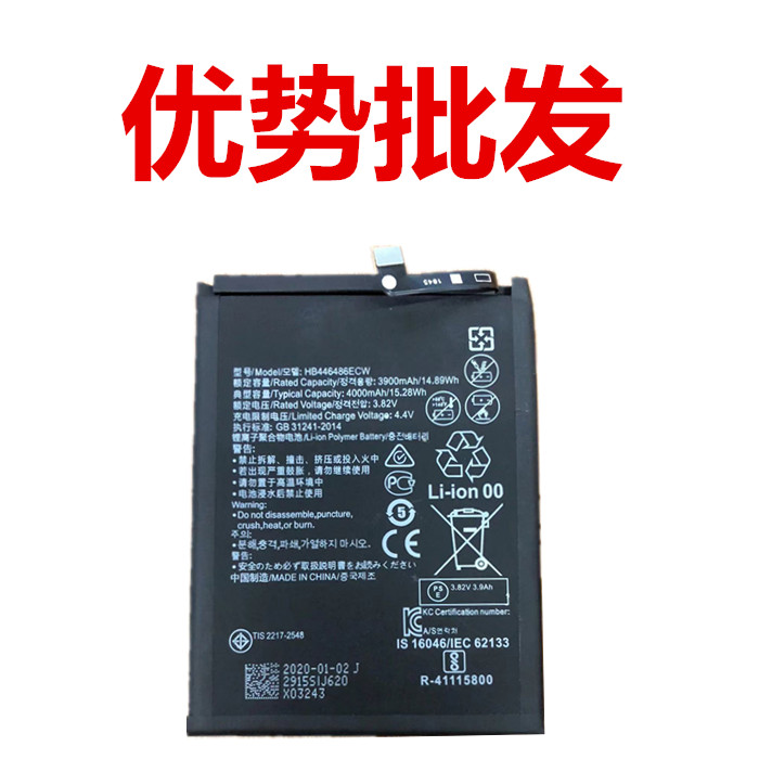 JWP适用华为NOVA5i/荣耀9X/pro/畅享10p/HB446486ECW手机电池批发