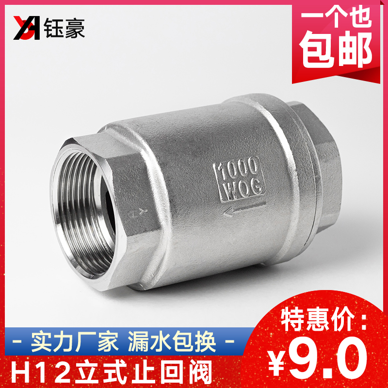 201/304不锈钢立式止回阀H12止逆阀水泵水管单向阀4分6分DN25 50 五金/工具 单向阀 原图主图