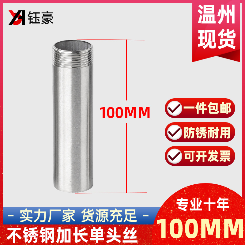 304不锈钢单头丝加长100MM圆管延长外丝水管焊接螺纹接头4/6分1寸
