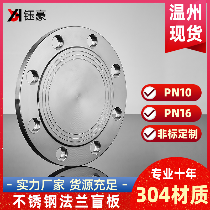 304不锈钢法兰盲板PN16堵片GB5010盲板盖RF突面pn10非标定制dn100 五金/工具 法兰（新） 原图主图