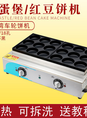 商用电热18孔不粘锅鸡蛋汉堡炉蛋堡炉肉蛋堡机鸡蛋饼机耐用省电