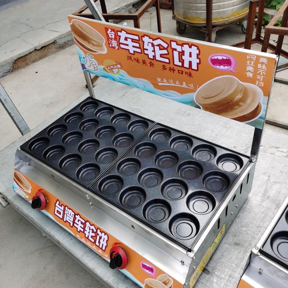 网红煤气16/32孔车轮饼机器台湾车轮饼小吃机器设备摆摊商用