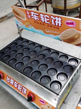 网红煤气16/32孔车轮饼机器台湾车轮饼小吃机器设备摆摊商用