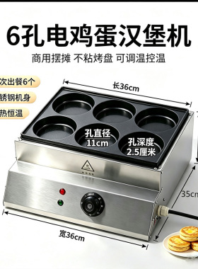 电热6孔11厘米摆摊商用鸡蛋汉堡机蛋堡机早餐小吃电热鸡蛋汉堡机