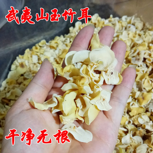 福建武夷山食用农产品干货玉耳玉竹耳玉木耳凉拌爆炒农家500克