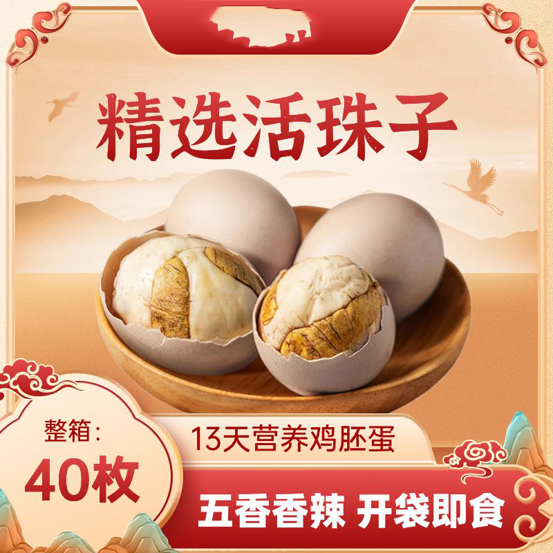 13天活珠子鸡胚蛋40只开袋即食