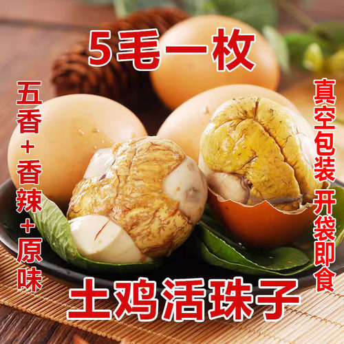 13天活珠子鸡胚蛋40只开袋即食