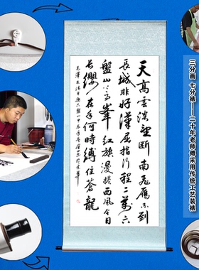 堂屋客厅中式装裱手写真迹卷轴