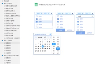 Axure原型图RP源文件高保真交互UI设计模板元件库多选下拉列表