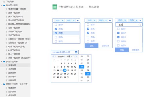 Axure原型图RP源文件高保真交互UI设计模板元件库多选下拉列表