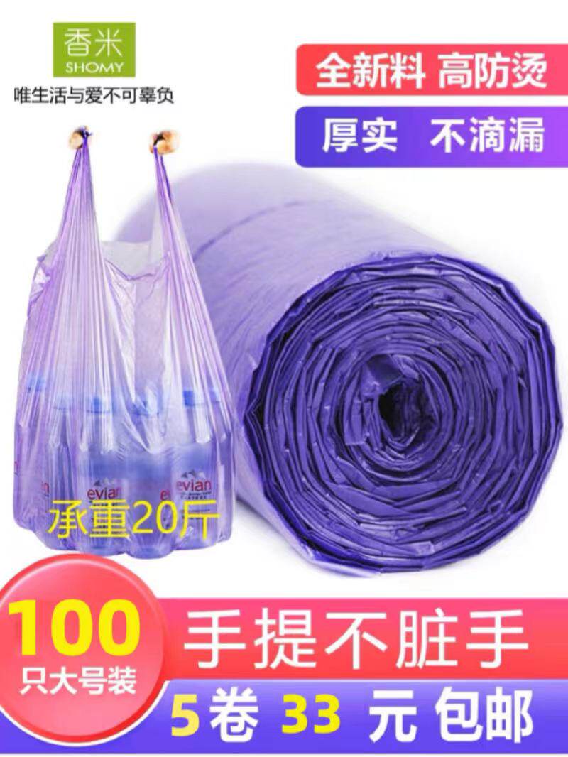 香米垃圾袋家用手提背心式大中号加厚一次性厨房100个拉圾塑料袋