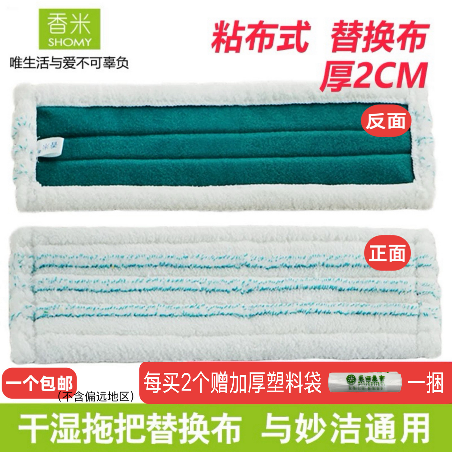 香米干湿两用拖把粘贴式替换布