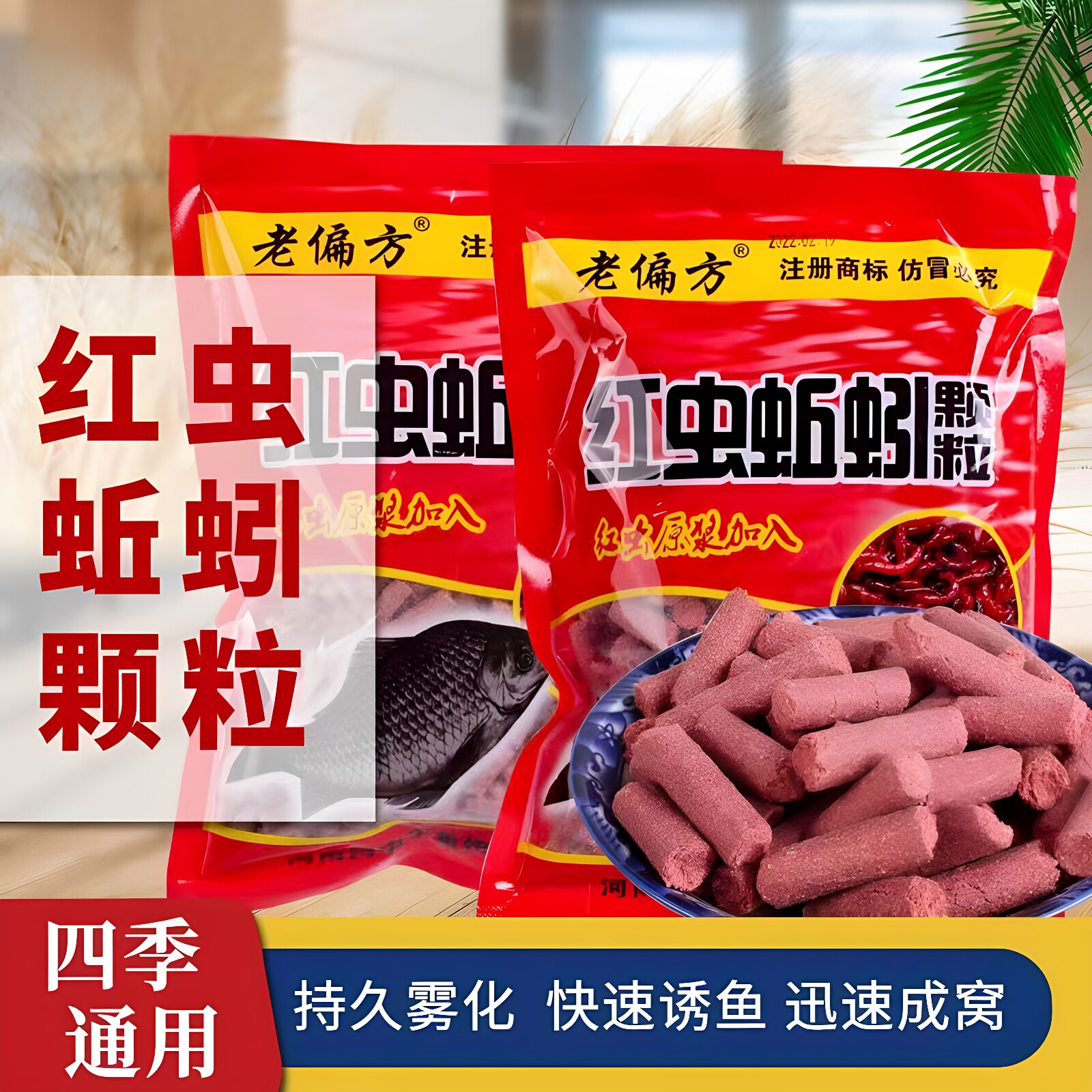 老偏方红虫蚯蚓颗粒窝料野钓浓腥图片