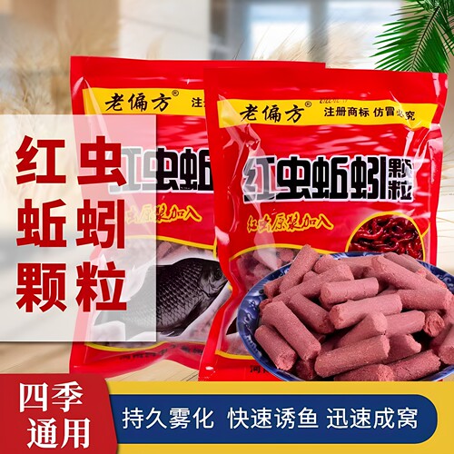 老偏方红虫蚯蚓颗粒窝料野钓浓腥