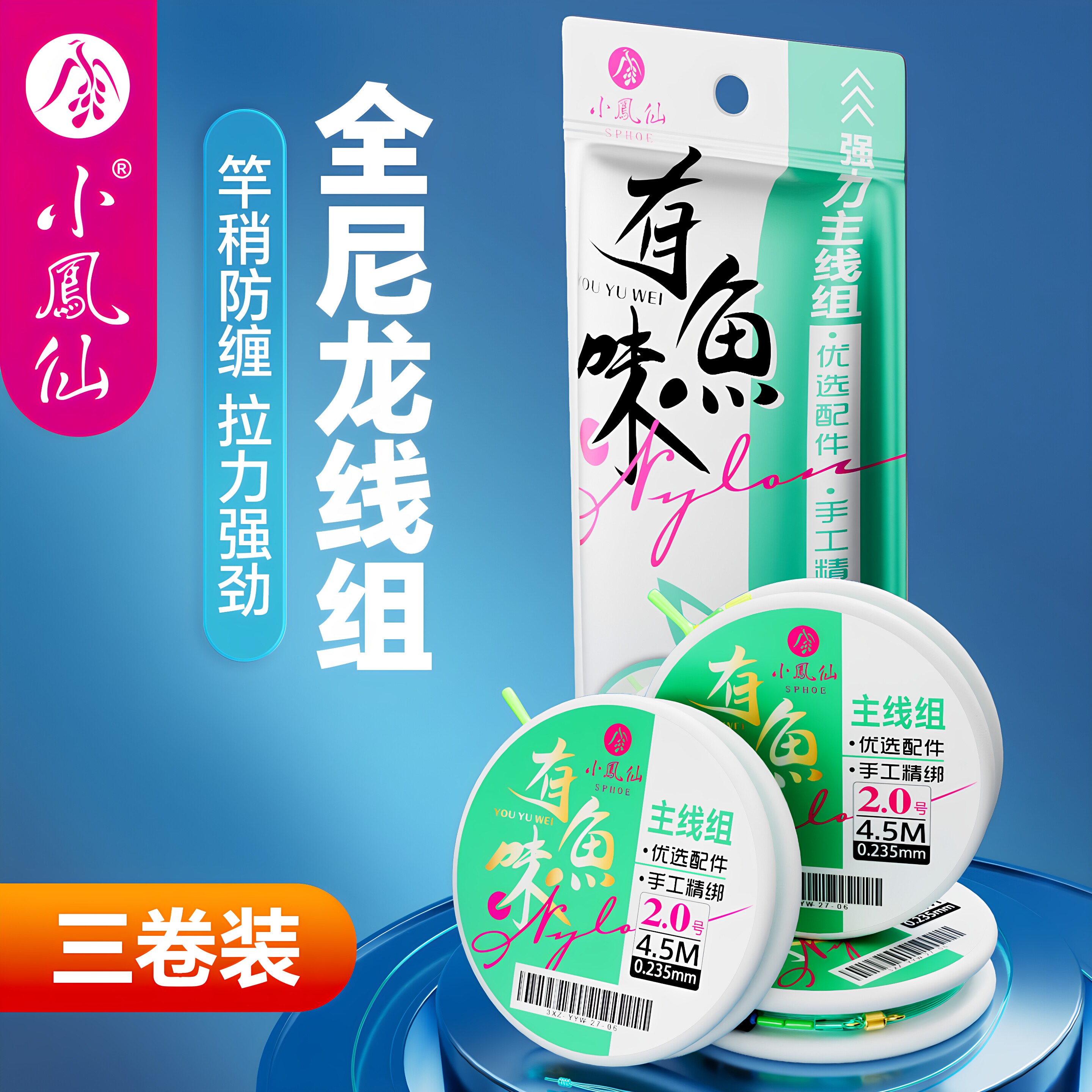 小凤仙尼龙远投三卷装线组图片