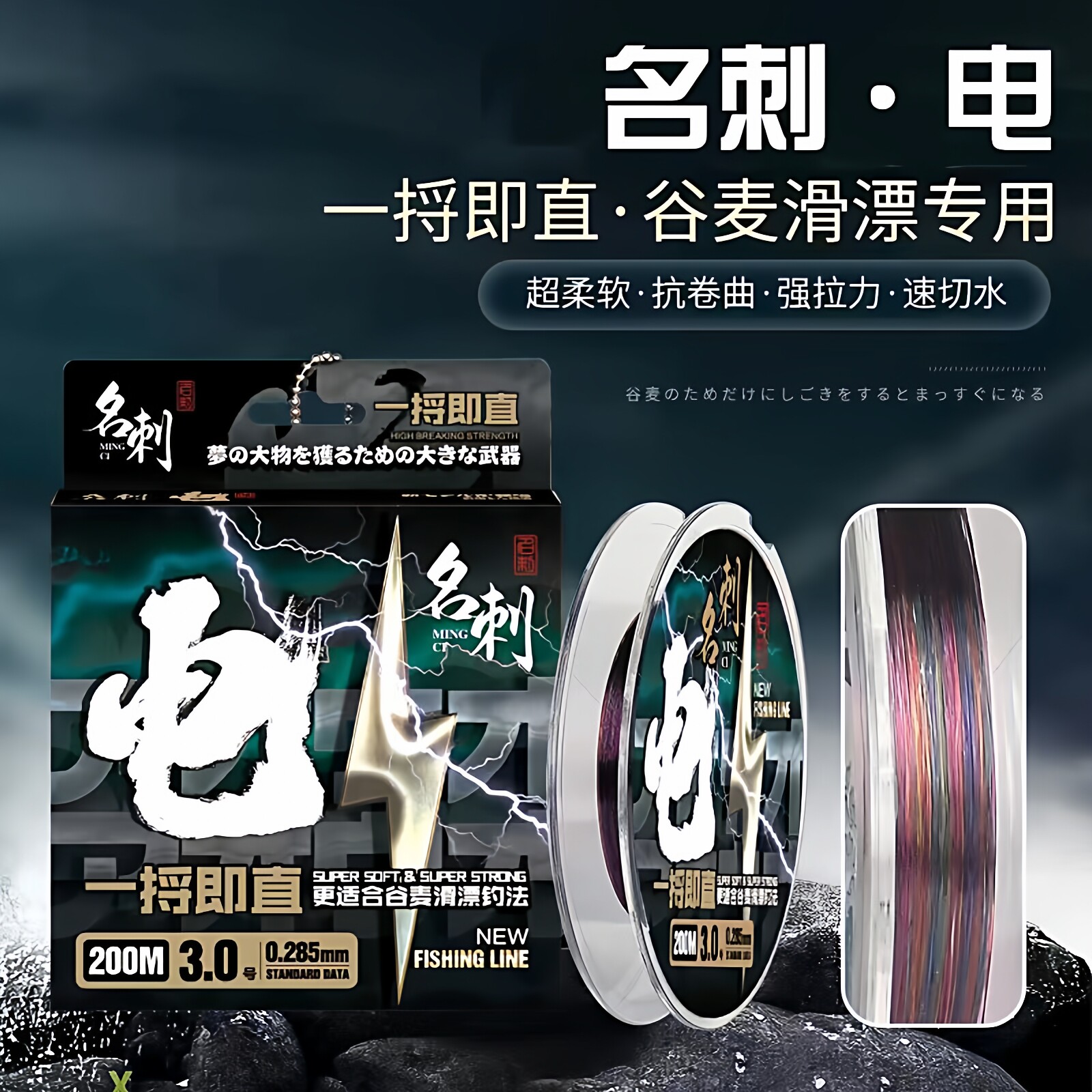 名刺电谷麦线远投矶钓线图片