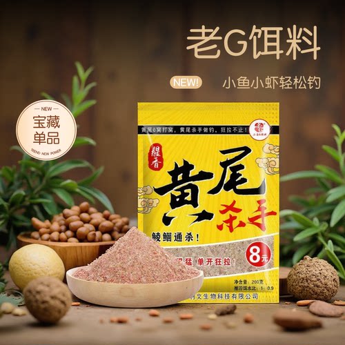 老G饵料黄尾大G窝颗粒打窝