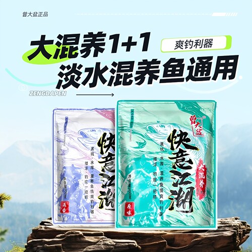 曾大盆新品快意江湖黑坑竞技大混