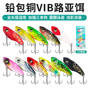 VIB铅包铜路亚逗逗仿真饵13.5g仿生饵vib假饵户外钓鱼饵威海钓具