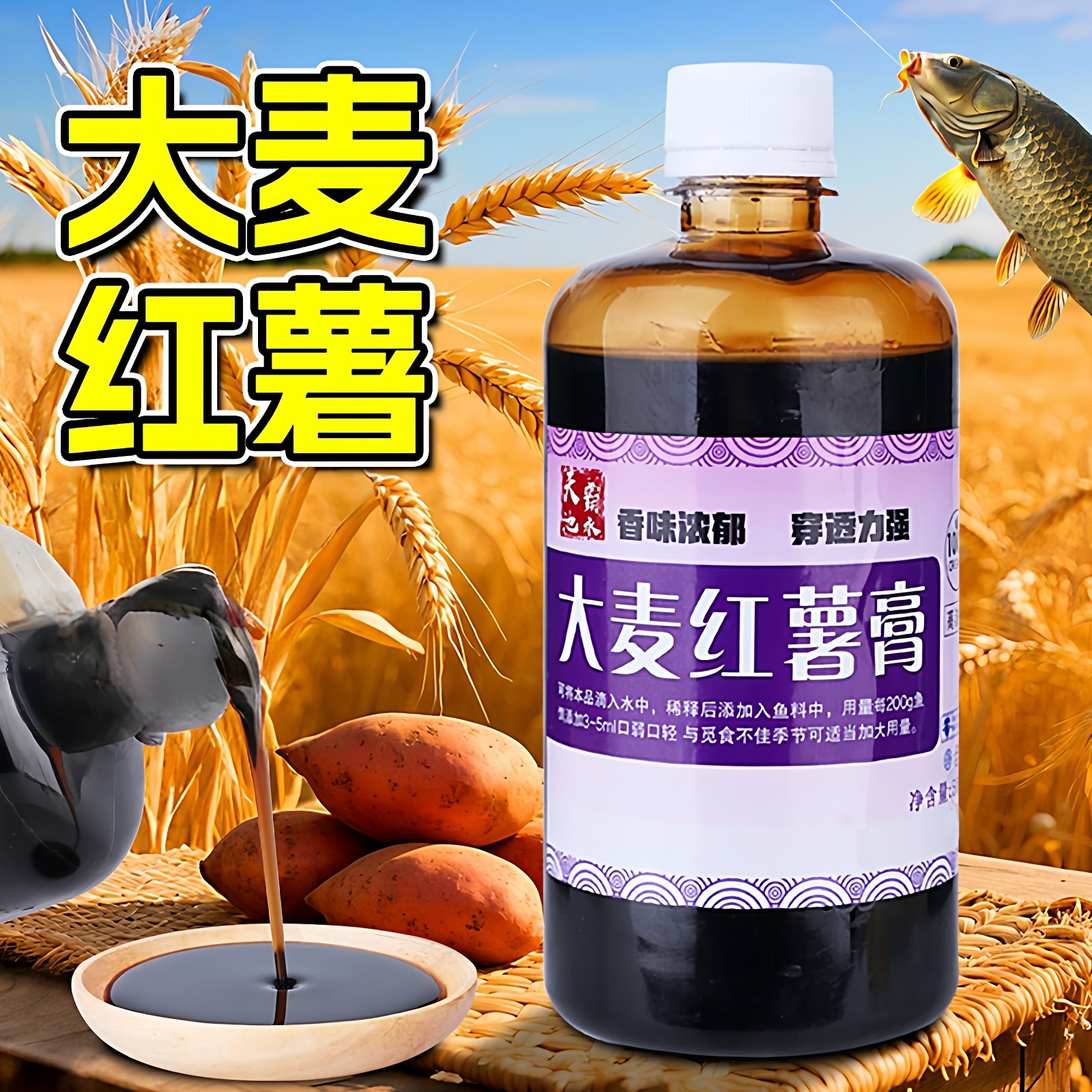 大麦红薯膏钓鱼饵窝料传统熬制穿透力强小药添加剂钓鱼诱食剂,户外/登山/野营/旅行用品,台钓饵,淘宝优惠券,粉丝福利购,淘宝优惠卷