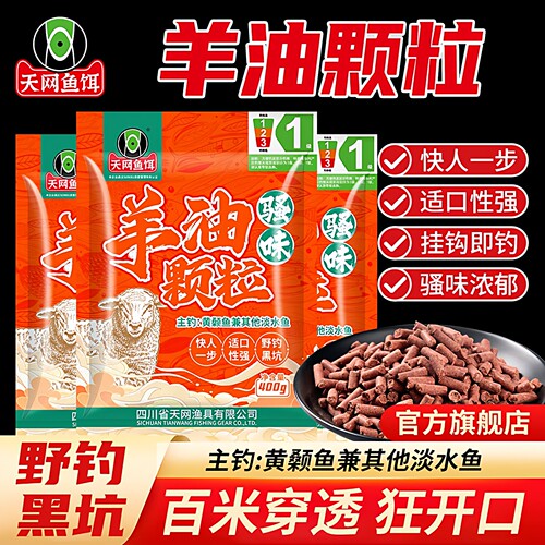 天网新品羊油颗粒大颗粒垂钓打窝