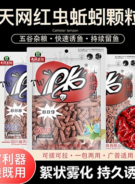 天网PK红虫蚯蚓颗粒899窝料黑坑野钓鲫鲤草鲮鱼饵料终结者来得快