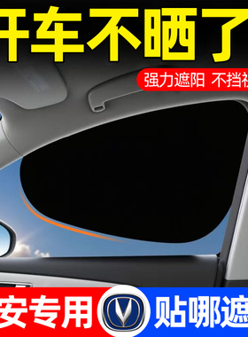 长安CS55 CS75逸动PLUS UNIV Lumin汽车侧窗防晒车窗遮阳帘挡板罩