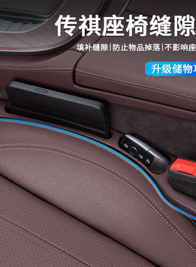 传祺M8M6 GS4 GS8影豹GS3 E8向往S7汽车座椅缝隙塞条防漏条储物盒