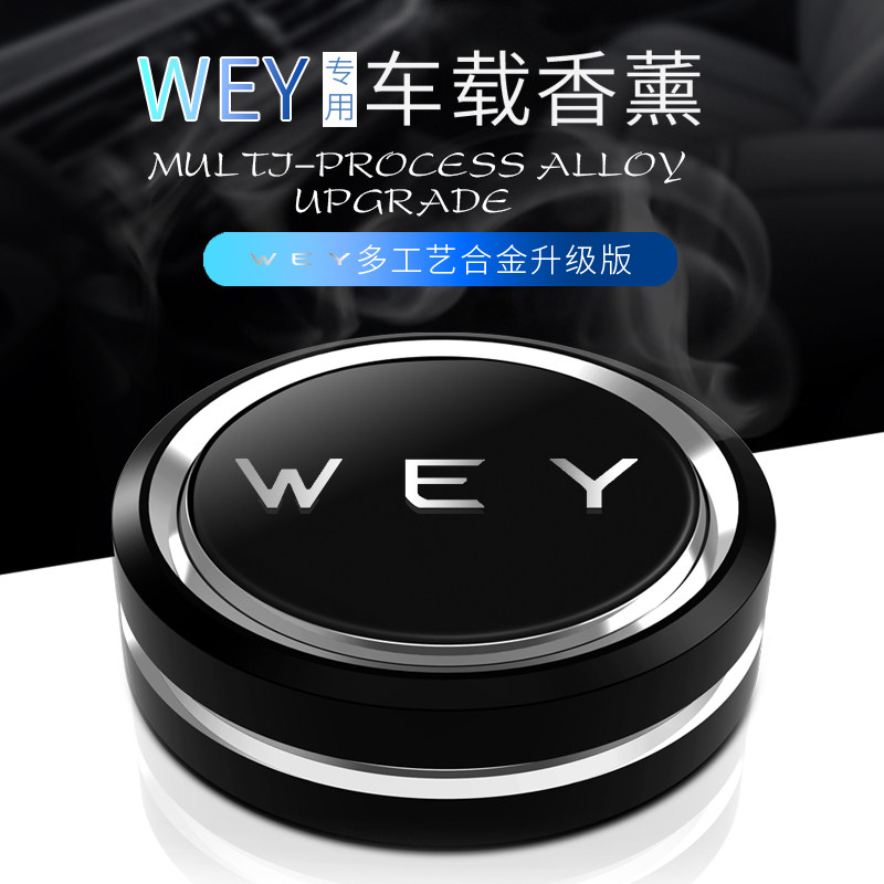 魏派坦克300高档摆件车载香水