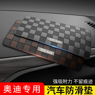 适用奥迪A3 A4L A5L A6L Q3 Q5L汽车载防滑垫中控台耐高温摆件垫