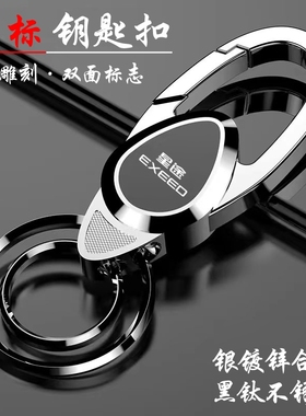 星途追风凌云揽月瑶光星纪元ESET汽车钥匙扣金属锁匙环圈男士挂件