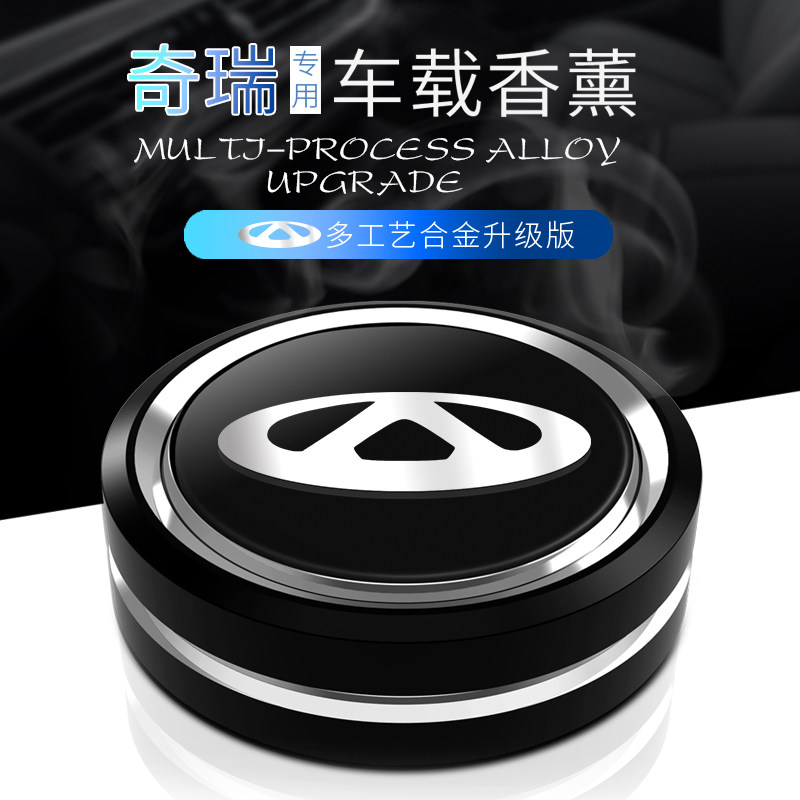 艾瑞泽GX摆件车载香水