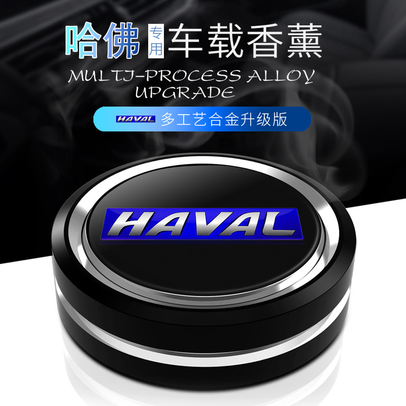 哈弗车内摆件香水座