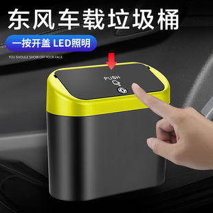 东风车载垃圾桶汽车内用EX1风光580 S560500风行T5EVO风神E70奕炫