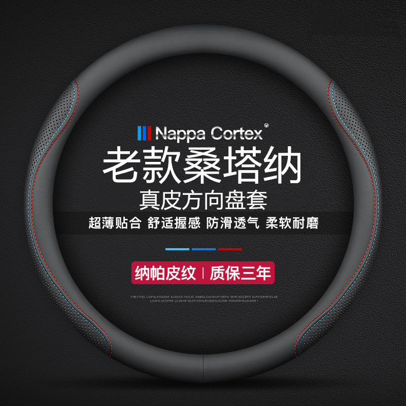 大众桑塔纳方向盘套真皮夏季通用