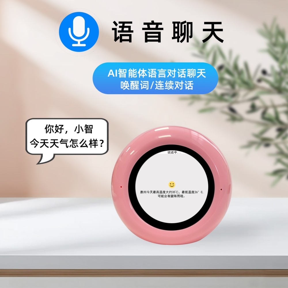 小智AI聊天对话机器人组合套件人工智能蓝牙离线语音自定义名字