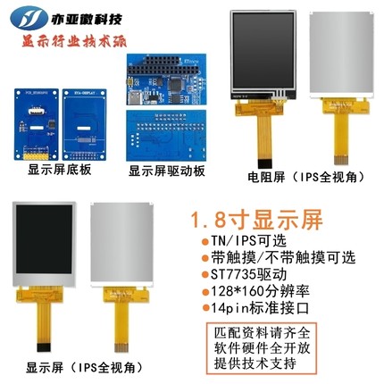 1.77寸1.8寸TFT液晶显示屏4线SPI串口ST7735S电阻触摸IPS全视角