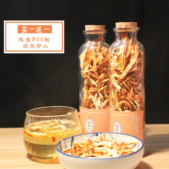 陈皮丝花茶 精选新会陈皮干泡茶泡水江门特产老陈皮罐装瓶装包邮