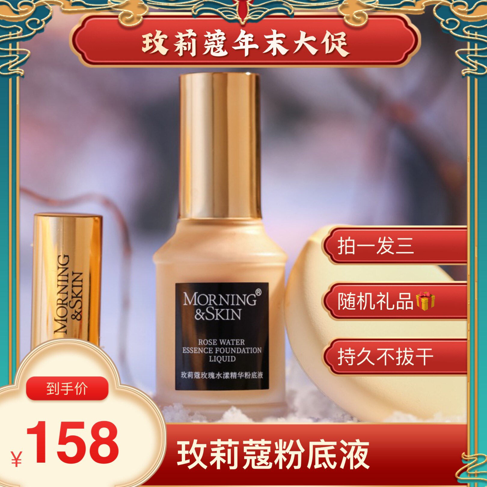 玫莉蔻粉底液女磨皮遮瑕控油持久滋润提亮保湿不脱妆bb霜自然裸妆