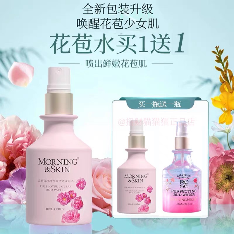 玫莉蔻花苞水神仙水可湿敷保湿补水买一送一
